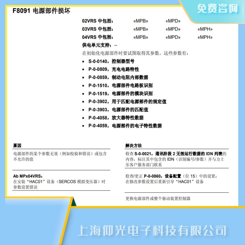力士樂伺服驅(qū)動器報(bào)警告F8091電源部件損壞故障維修廠家